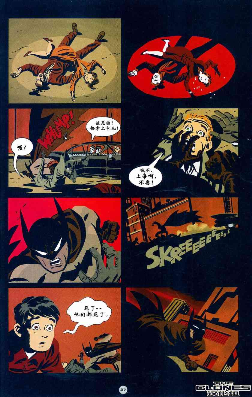 蝙蝠侠-似曾相识 1卷 第4页