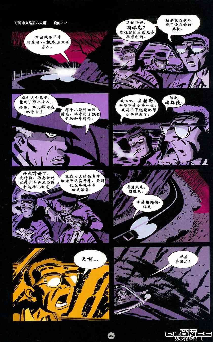 蝙蝠侠-似曾相识 1卷 第5页