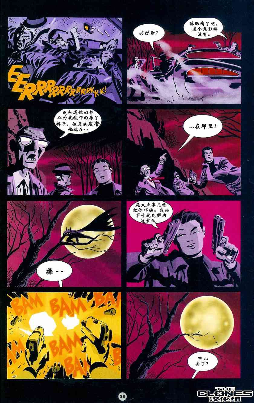 蝙蝠侠-似曾相识 1卷 第6页