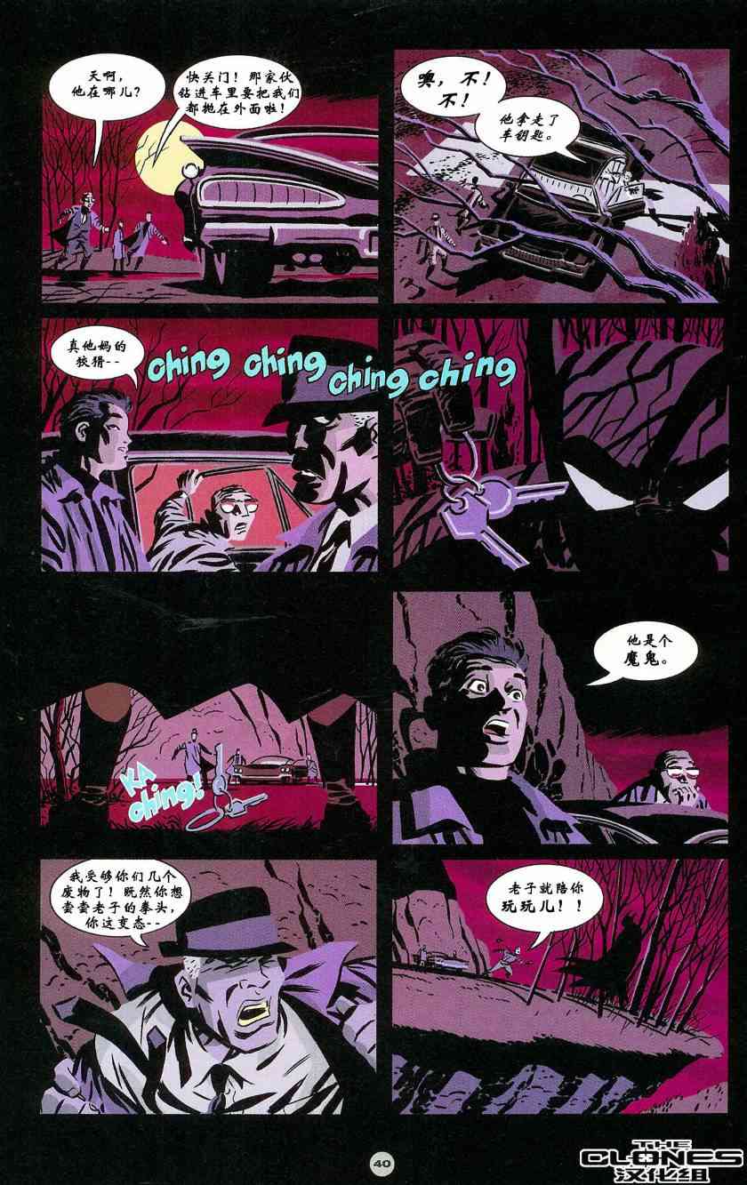 蝙蝠侠-似曾相识 1卷 第7页