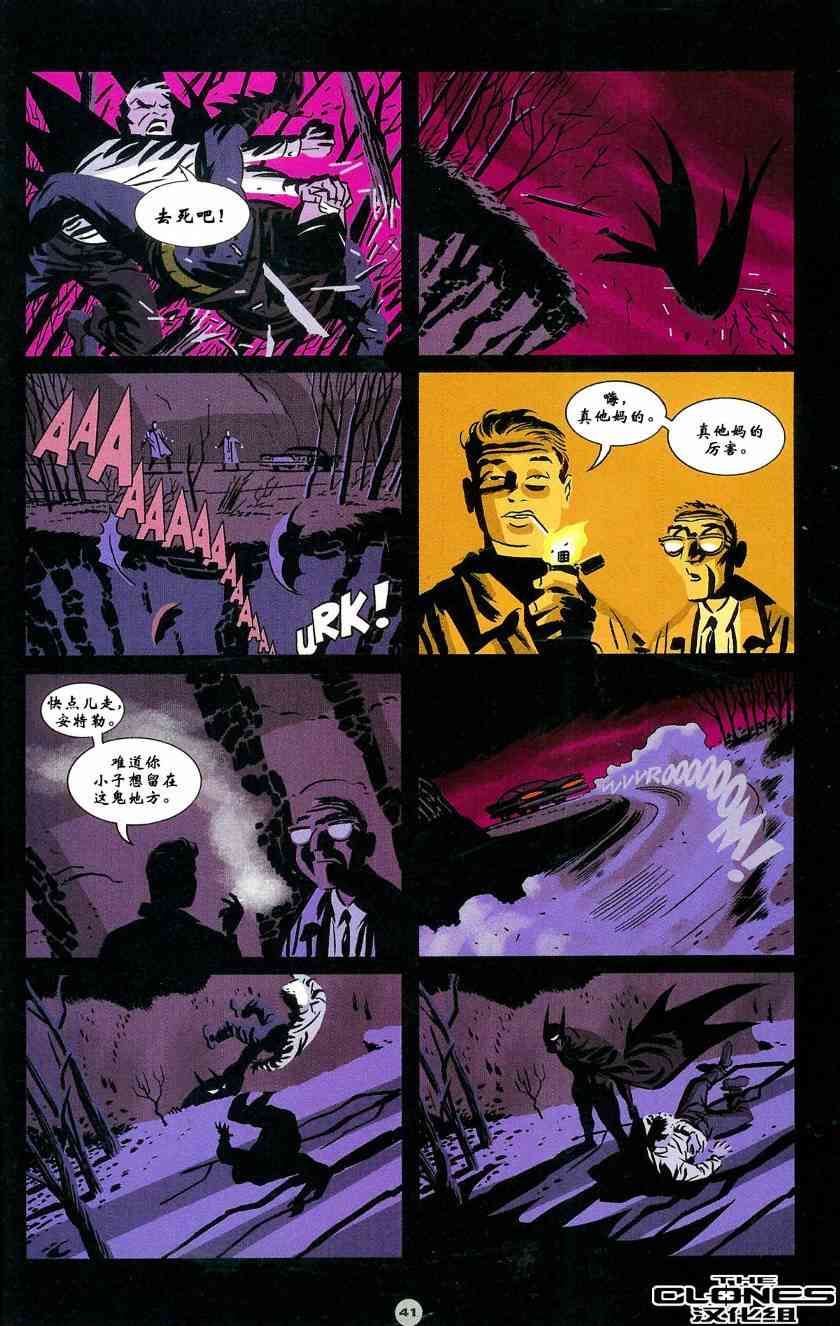 蝙蝠侠-似曾相识 1卷 第8页