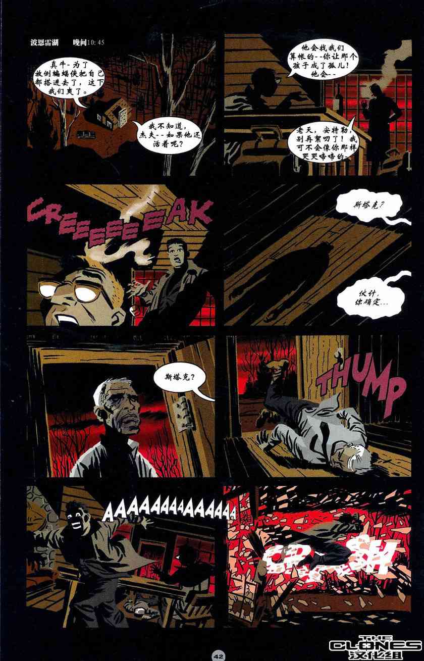 蝙蝠侠-似曾相识 1卷 第9页