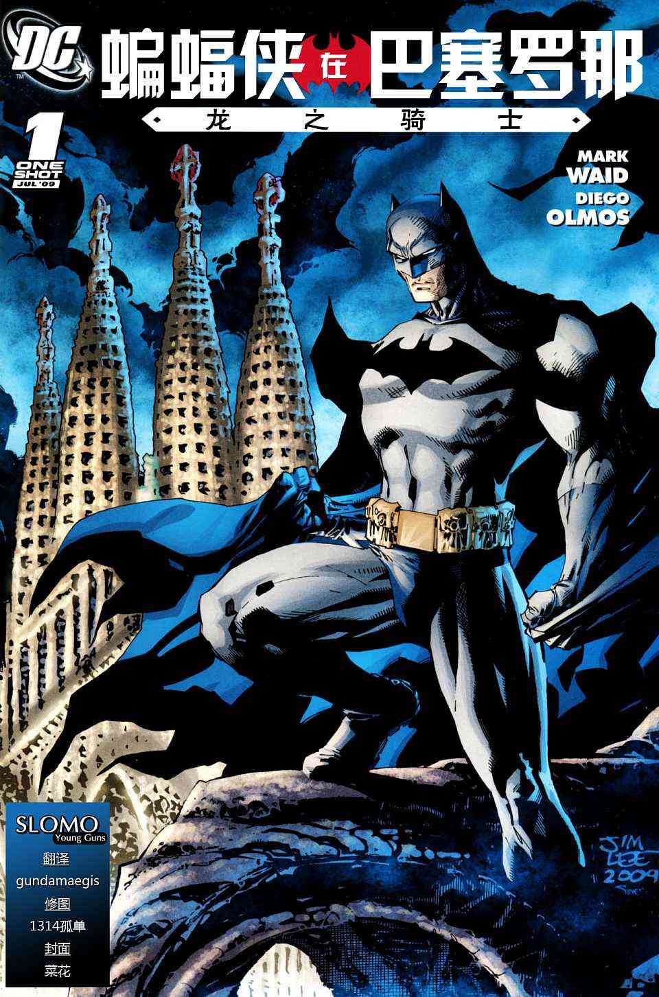 蝙蝠侠在巴塞罗那 1卷 第0页