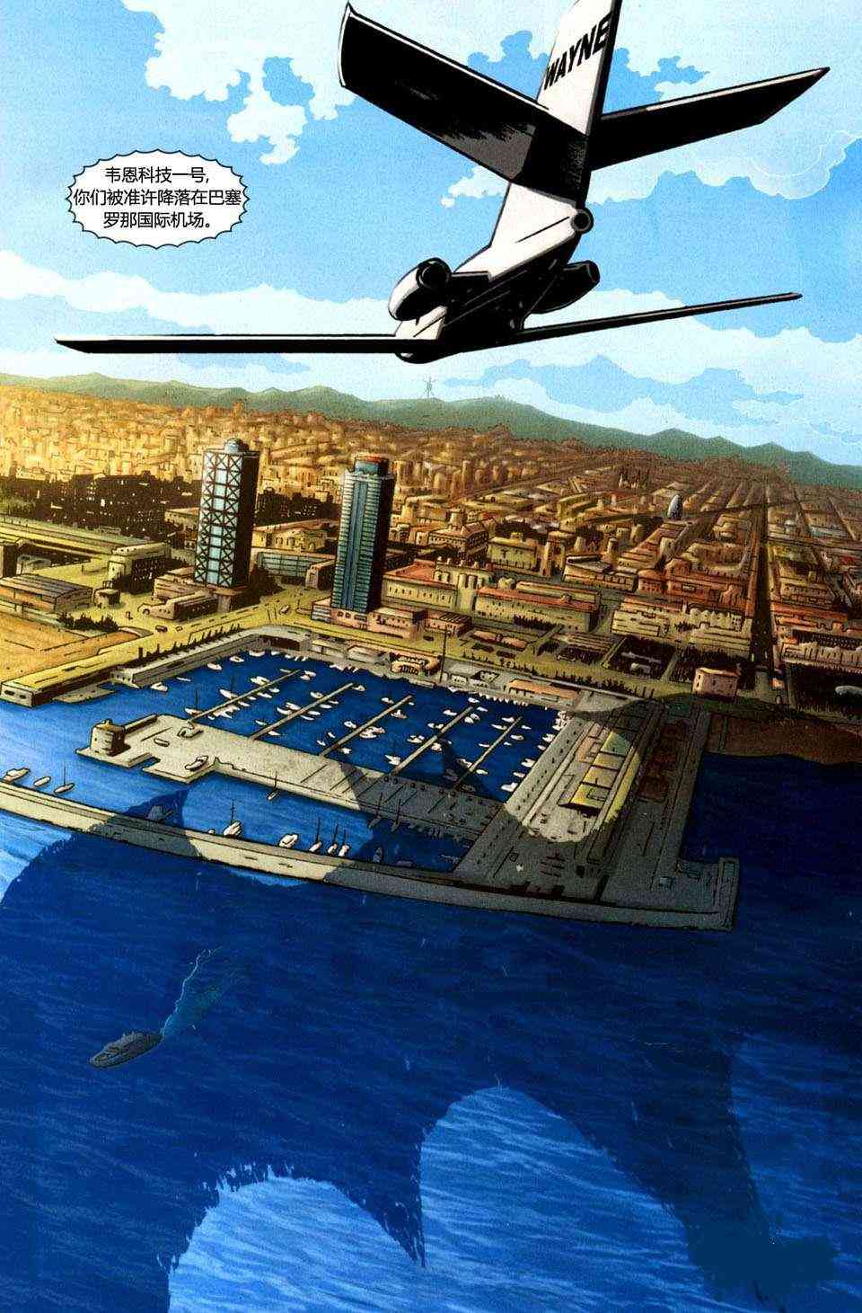 蝙蝠侠在巴塞罗那 1卷 第1页