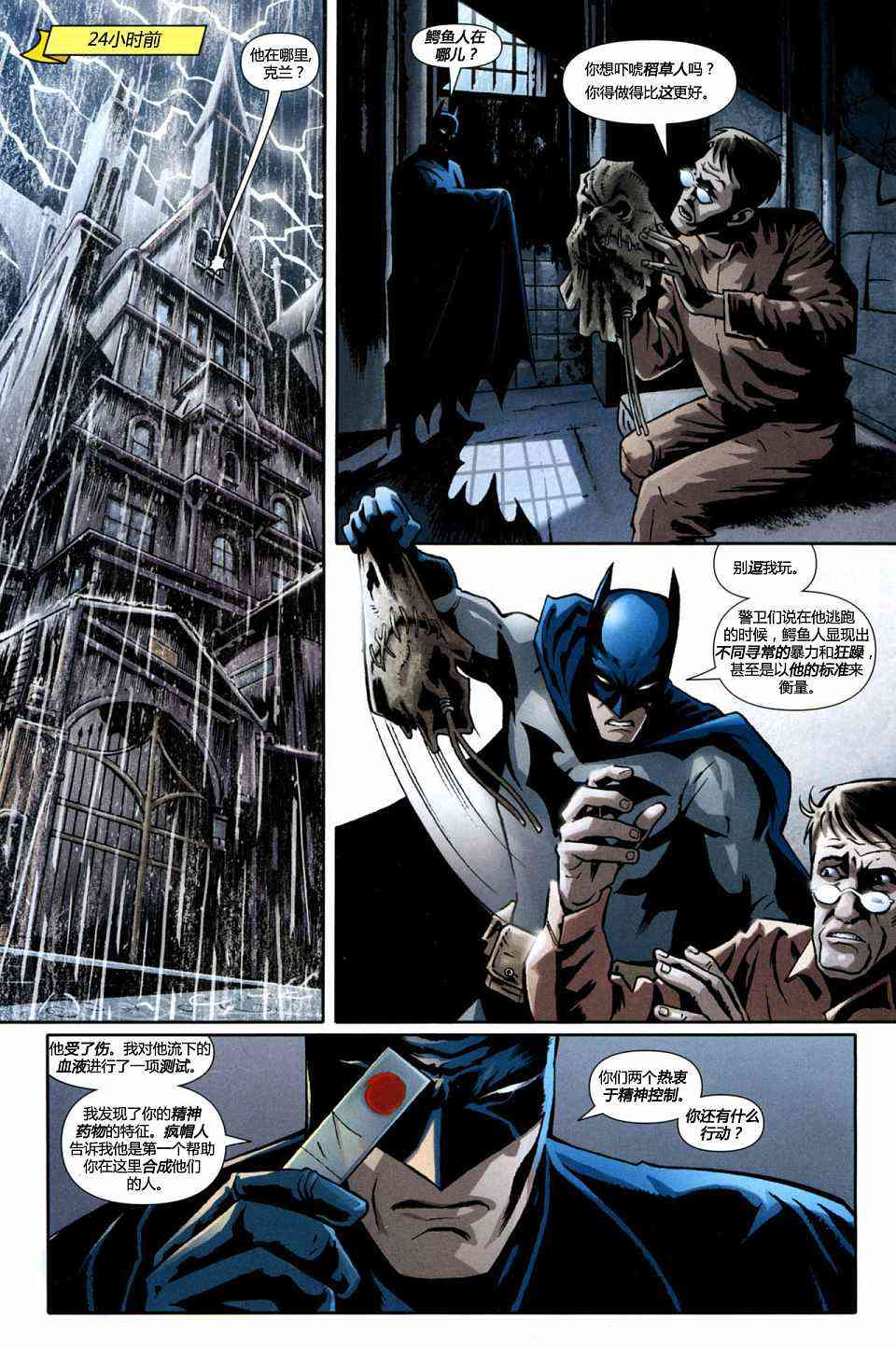 蝙蝠侠在巴塞罗那 1卷 第2页