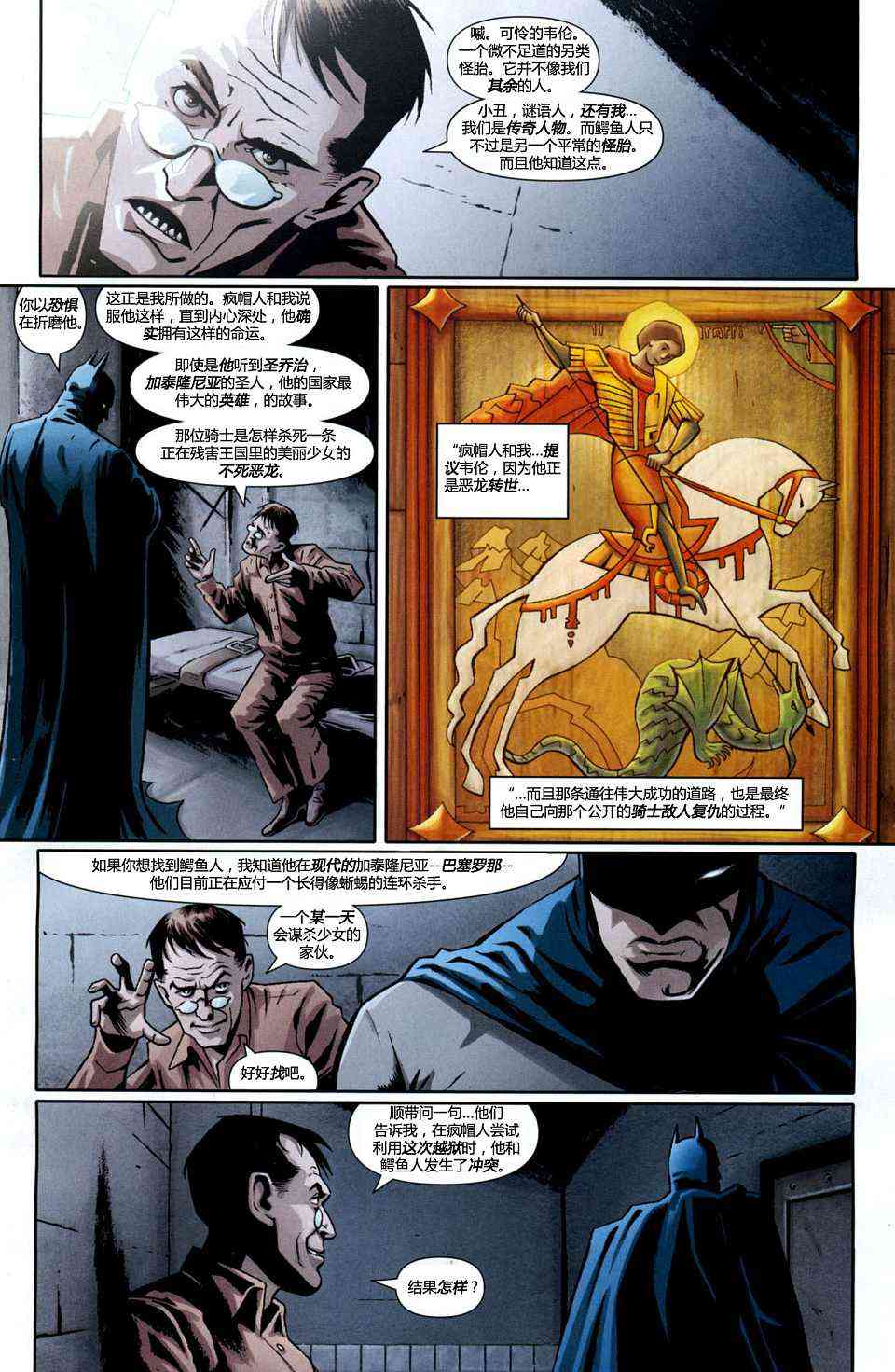 蝙蝠侠在巴塞罗那 1卷 第3页