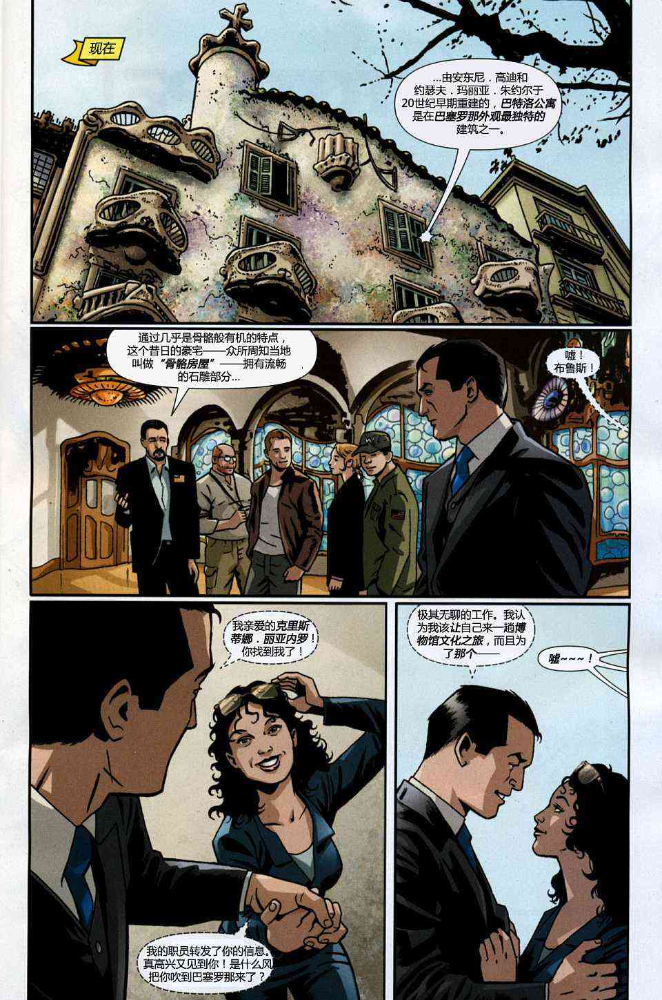 蝙蝠侠在巴塞罗那 1卷 第5页