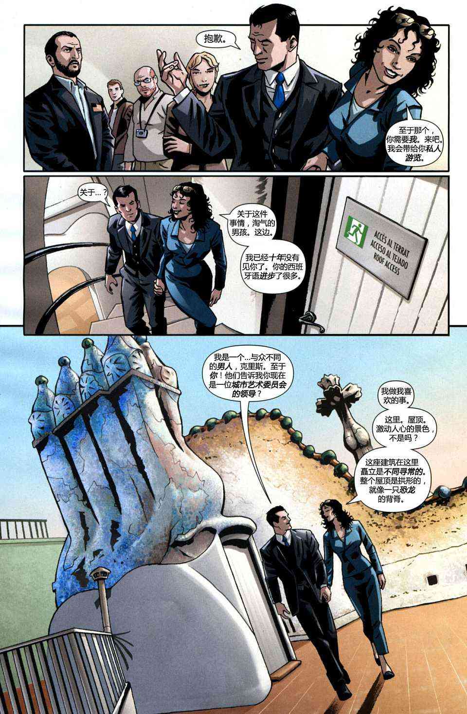 蝙蝠侠在巴塞罗那 1卷 第6页