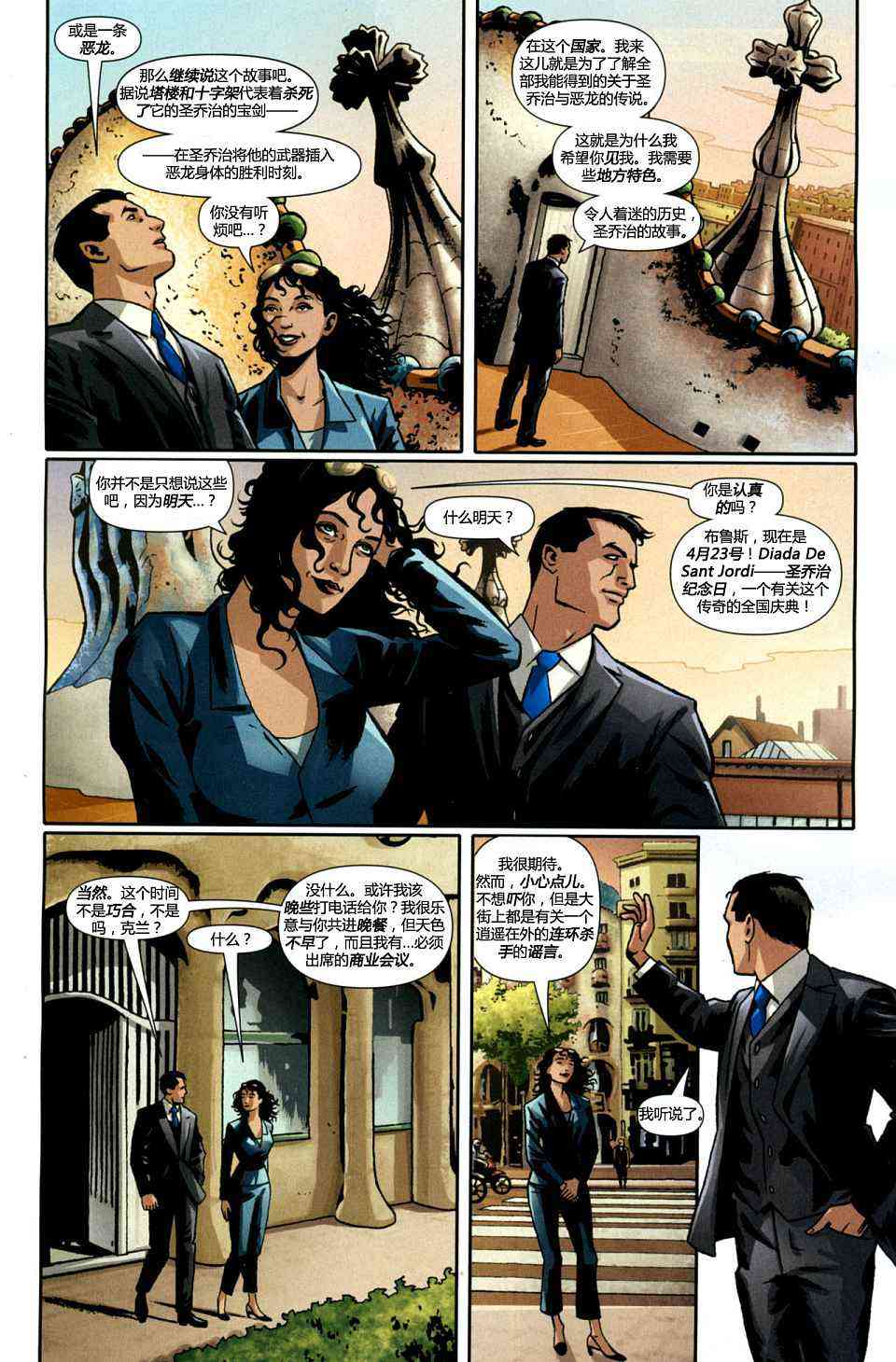 蝙蝠侠在巴塞罗那 1卷 第7页