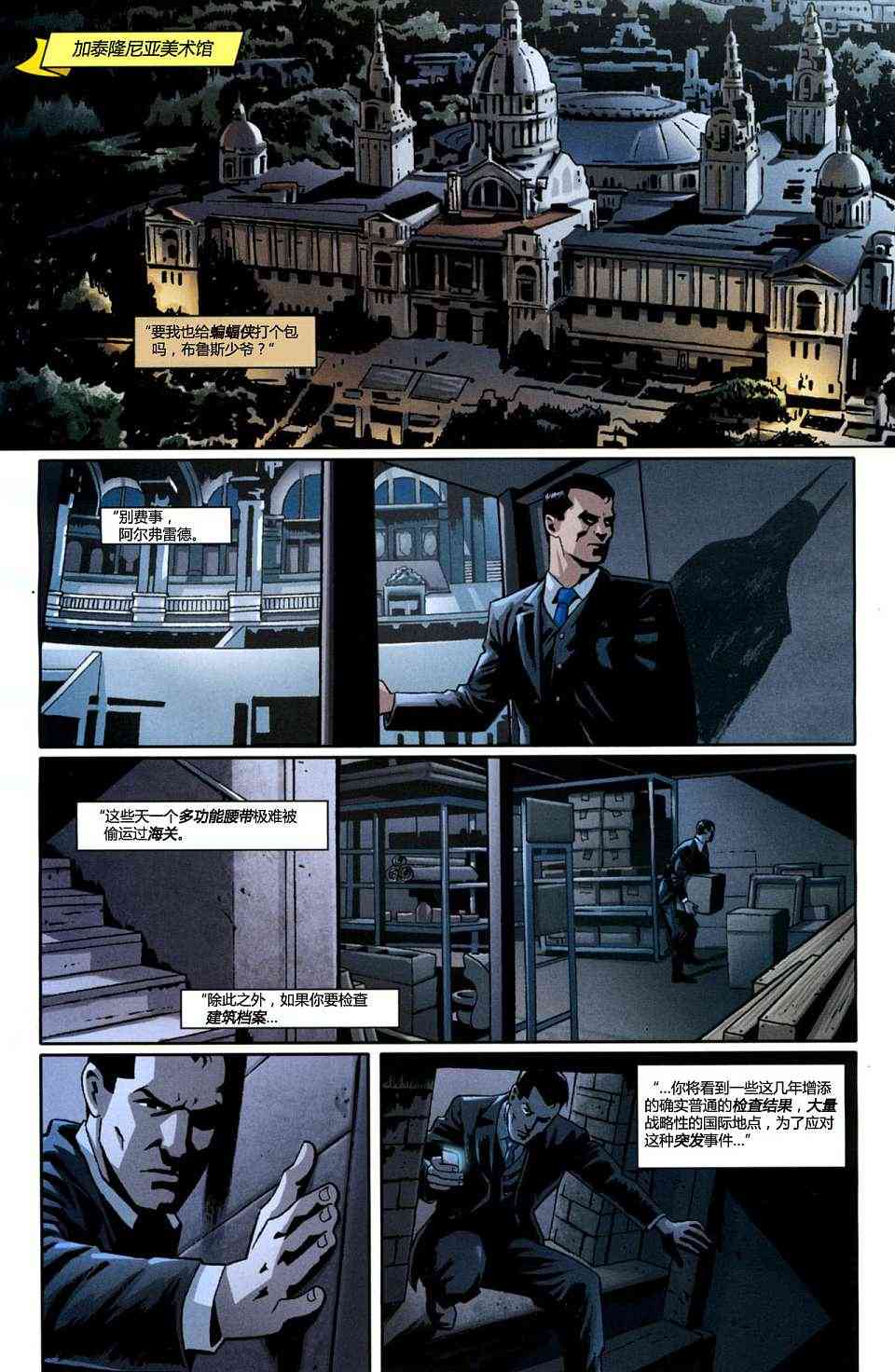 蝙蝠侠在巴塞罗那 1卷 第8页