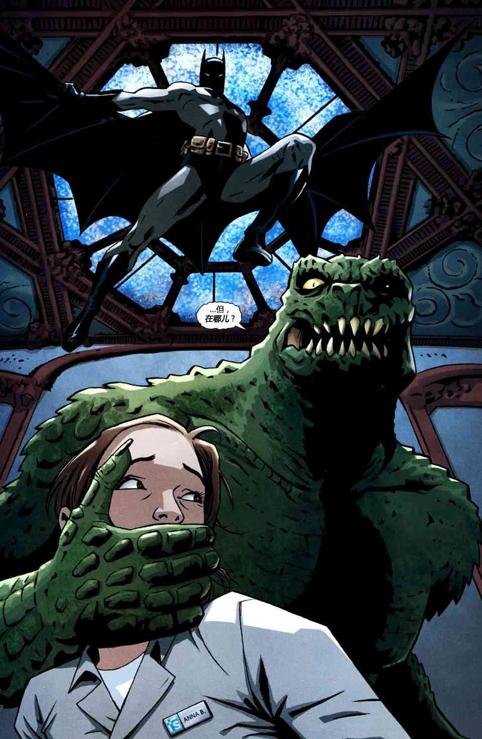 蝙蝠侠在巴塞罗那 1卷 第13页