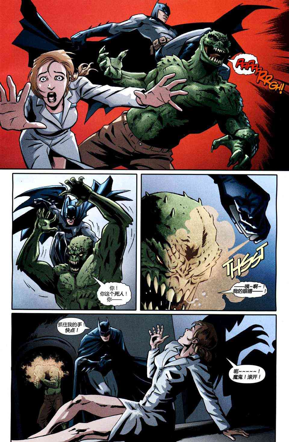 蝙蝠侠在巴塞罗那 1卷 第14页