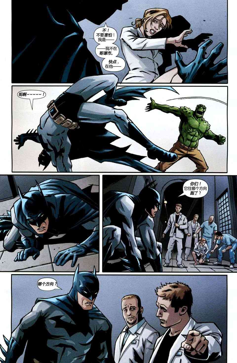 蝙蝠侠在巴塞罗那 1卷 第15页