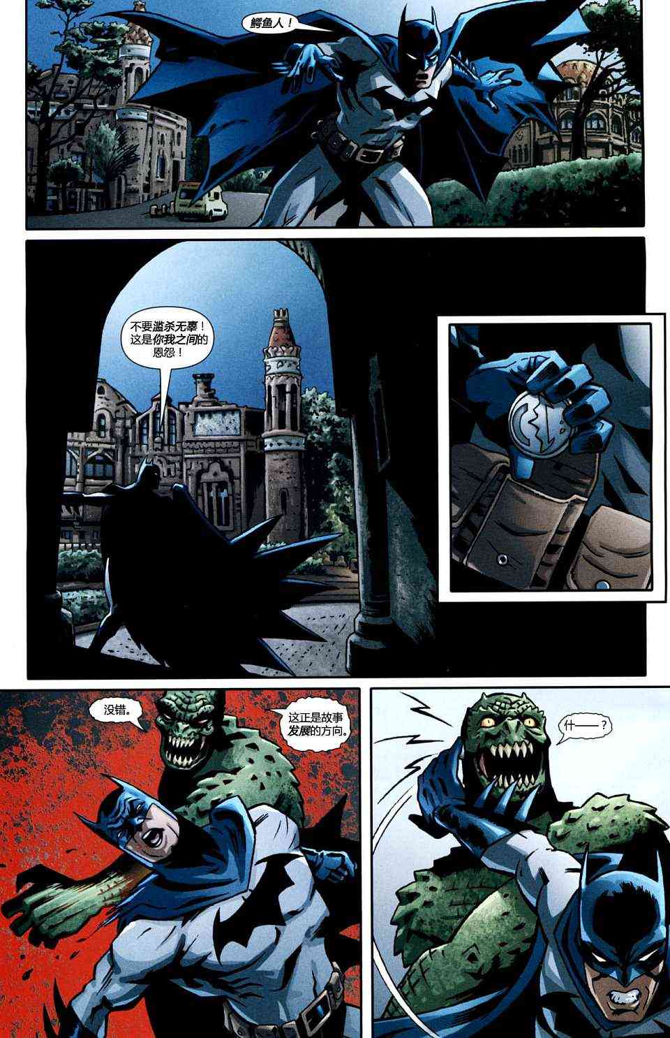 蝙蝠侠在巴塞罗那 1卷 第16页