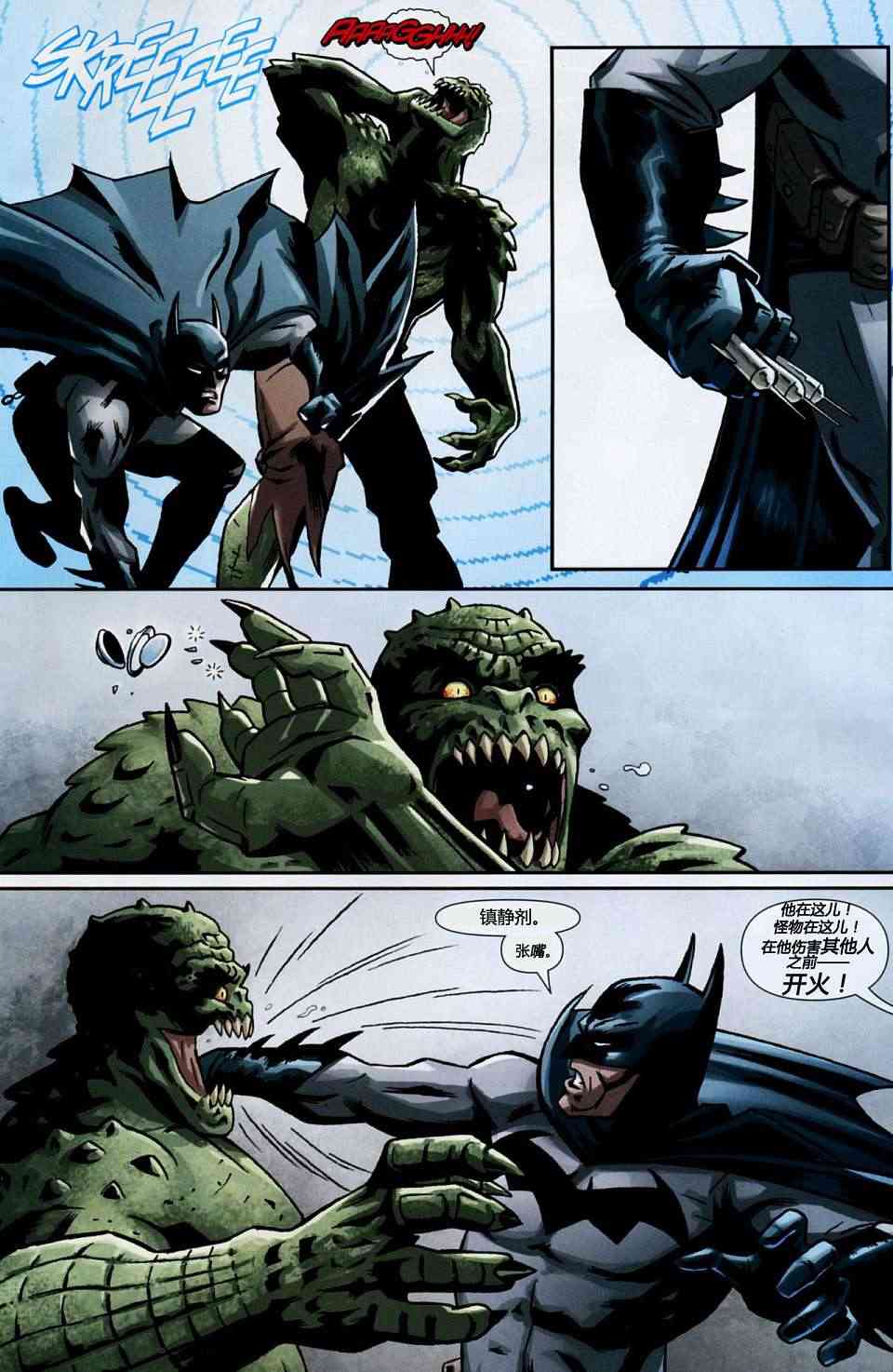 蝙蝠侠在巴塞罗那 1卷 第17页