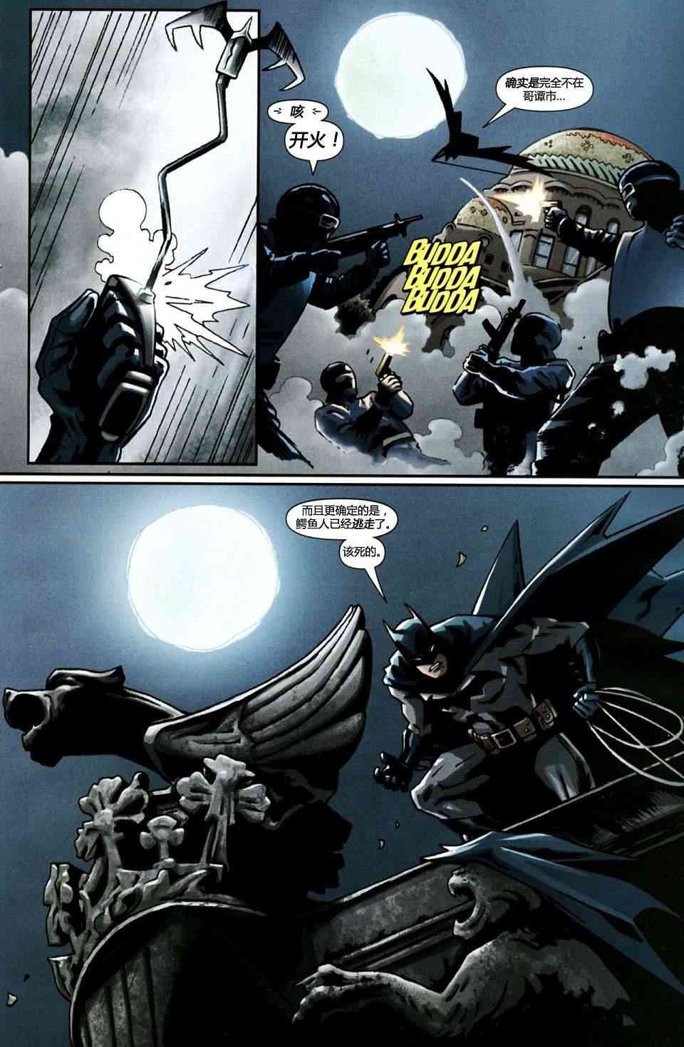 蝙蝠侠在巴塞罗那1卷图