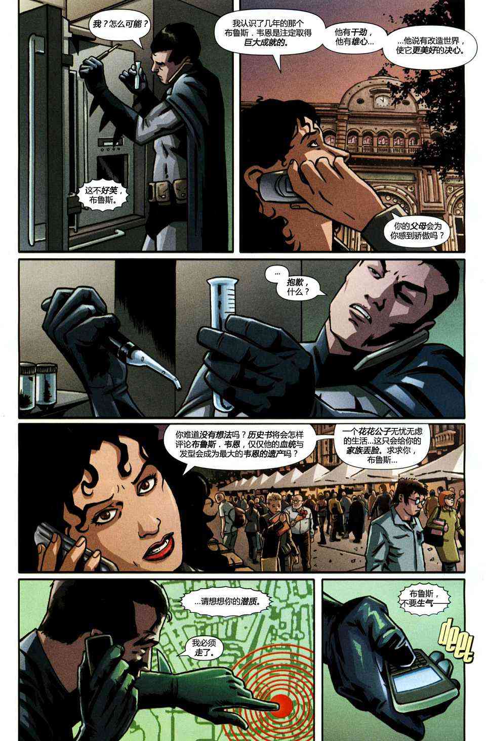 蝙蝠侠在巴塞罗那1卷图