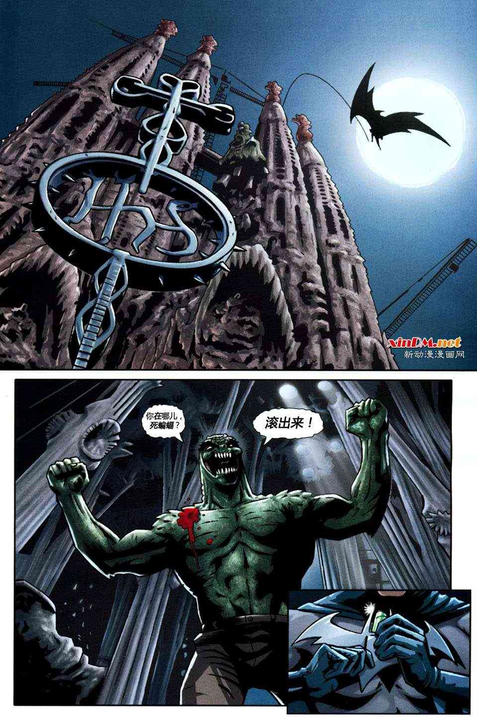 蝙蝠侠在巴塞罗那1卷图