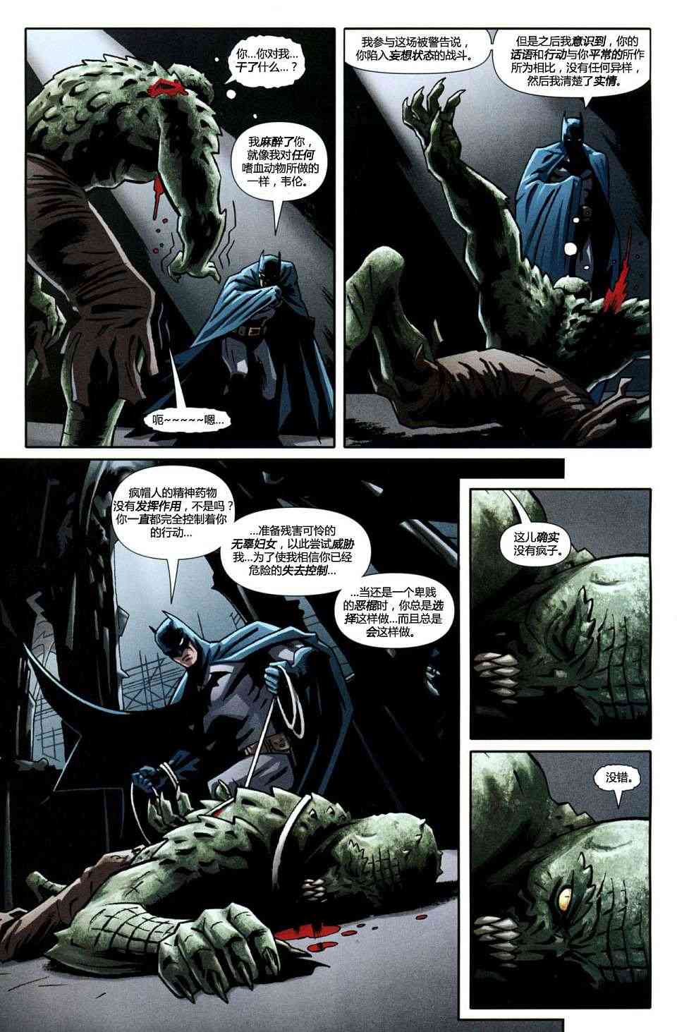 蝙蝠侠在巴塞罗那1卷图