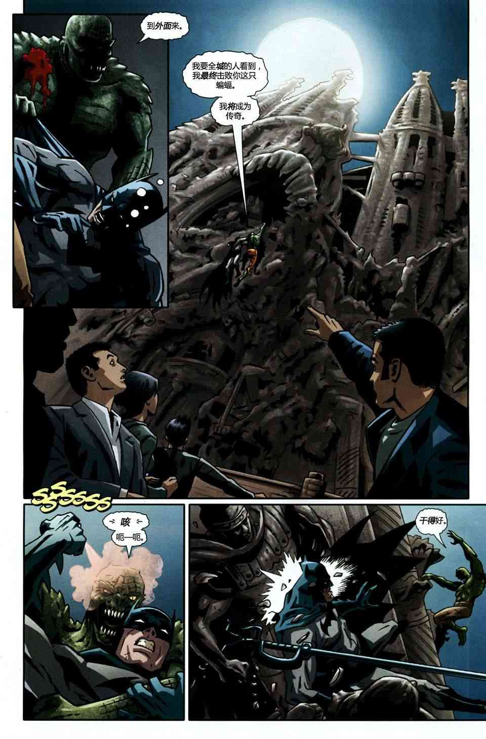 蝙蝠侠在巴塞罗那1卷图