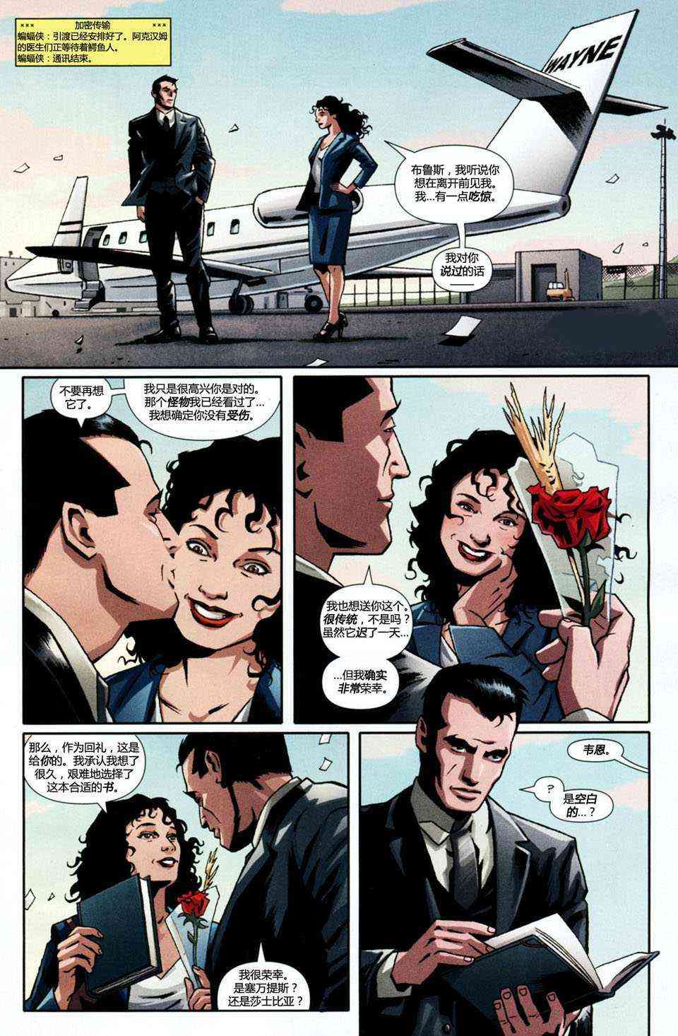 蝙蝠侠在巴塞罗那1卷图