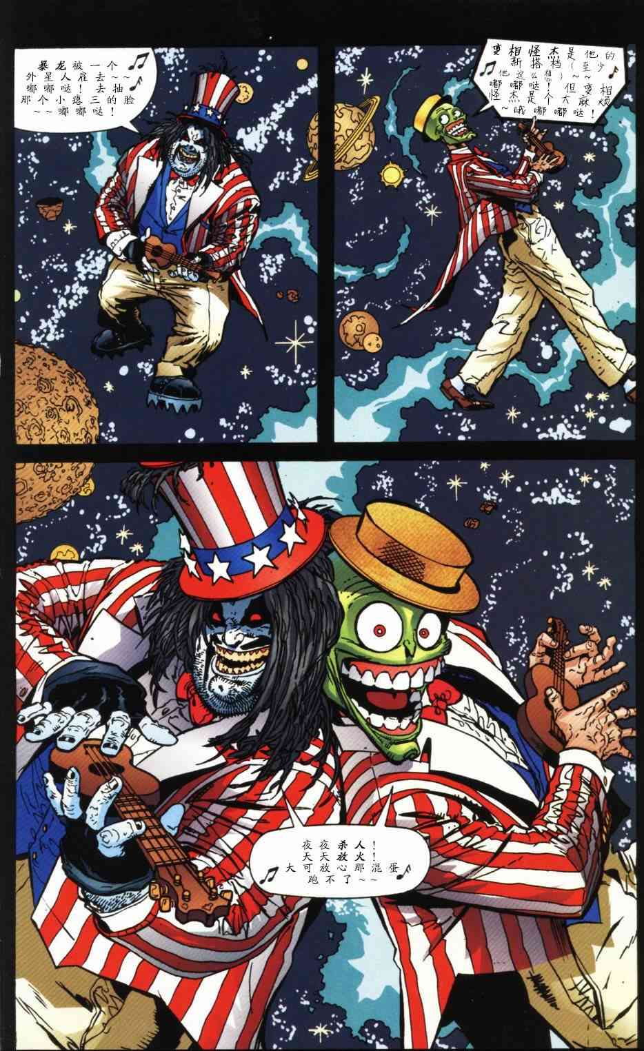 暴龙与变相怪杰2卷图