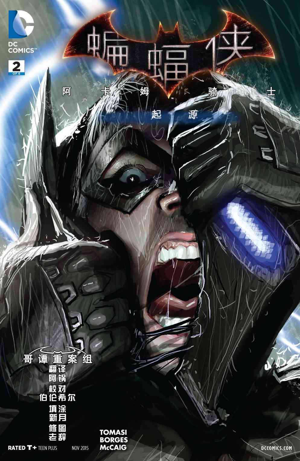 蝙蝠侠：阿卡姆骑士起源02图