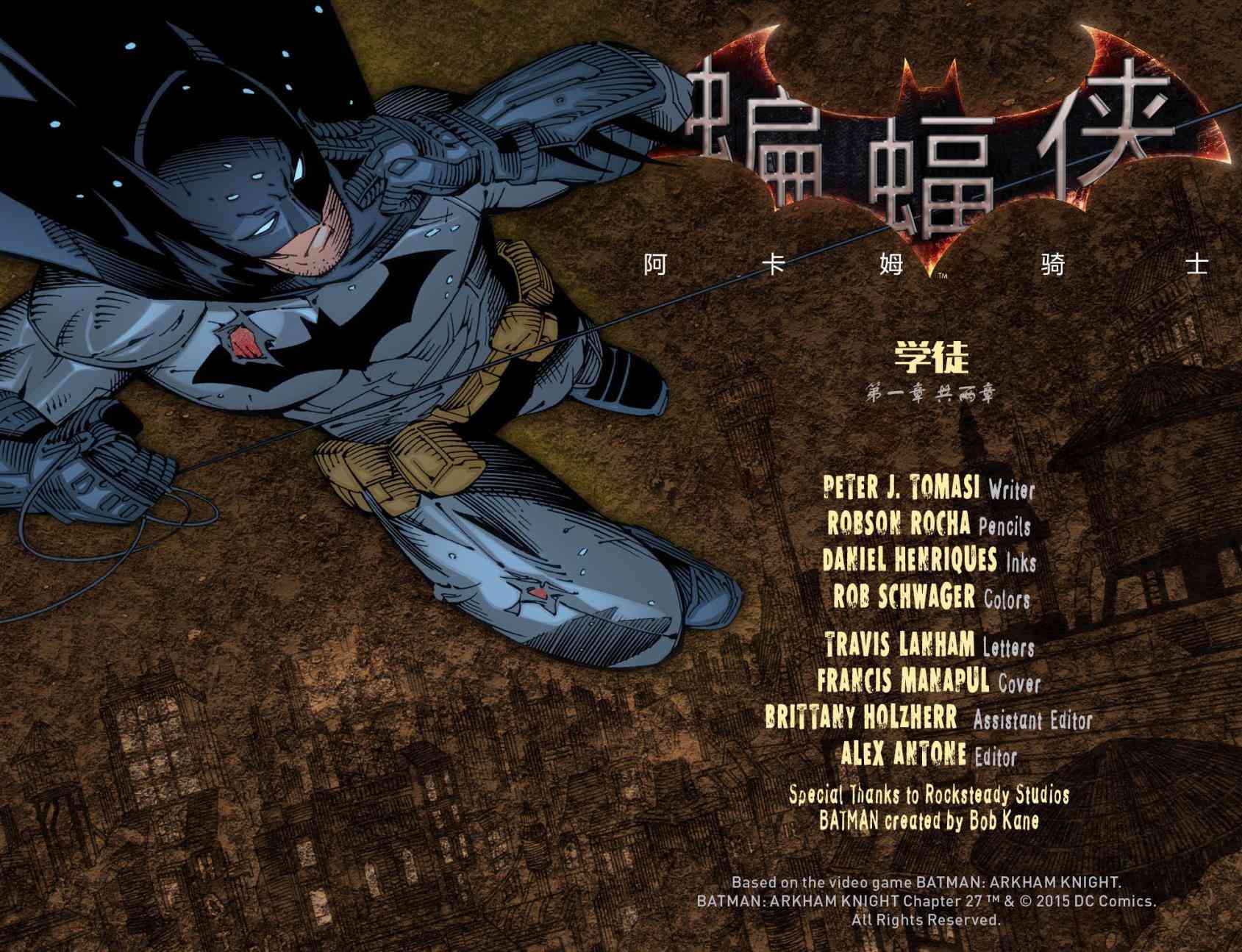 蝙蝠侠：阿卡姆骑士27卷图