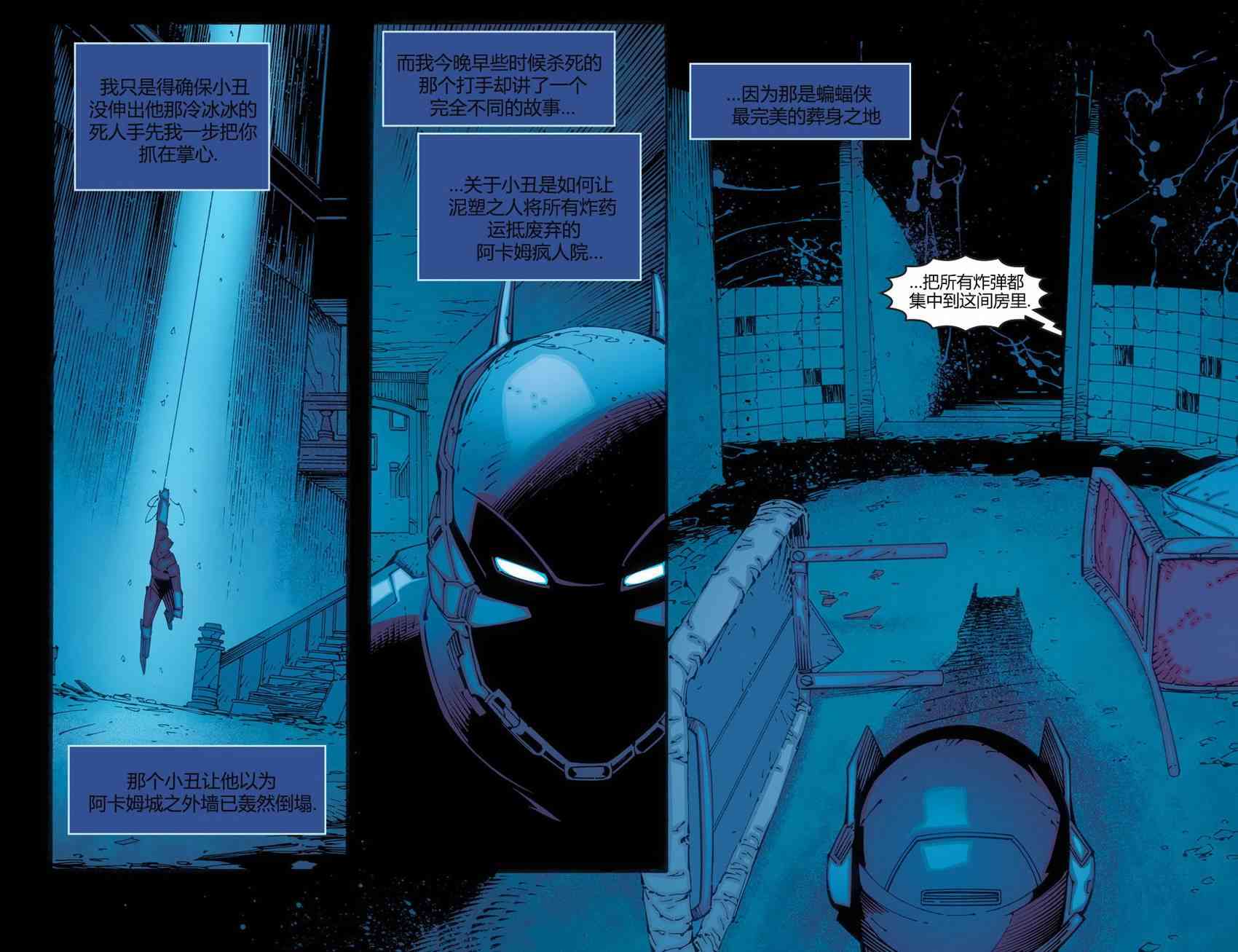 蝙蝠侠：阿卡姆骑士3卷图