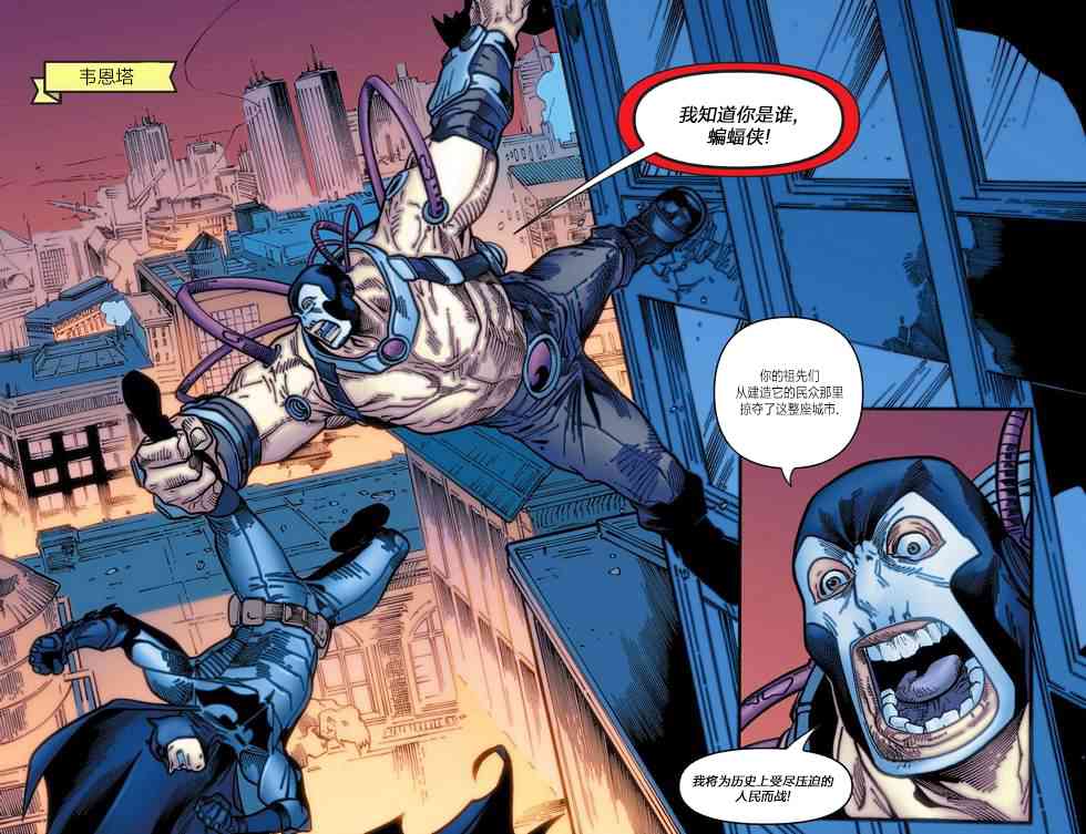 蝙蝠侠：阿卡姆骑士36卷图