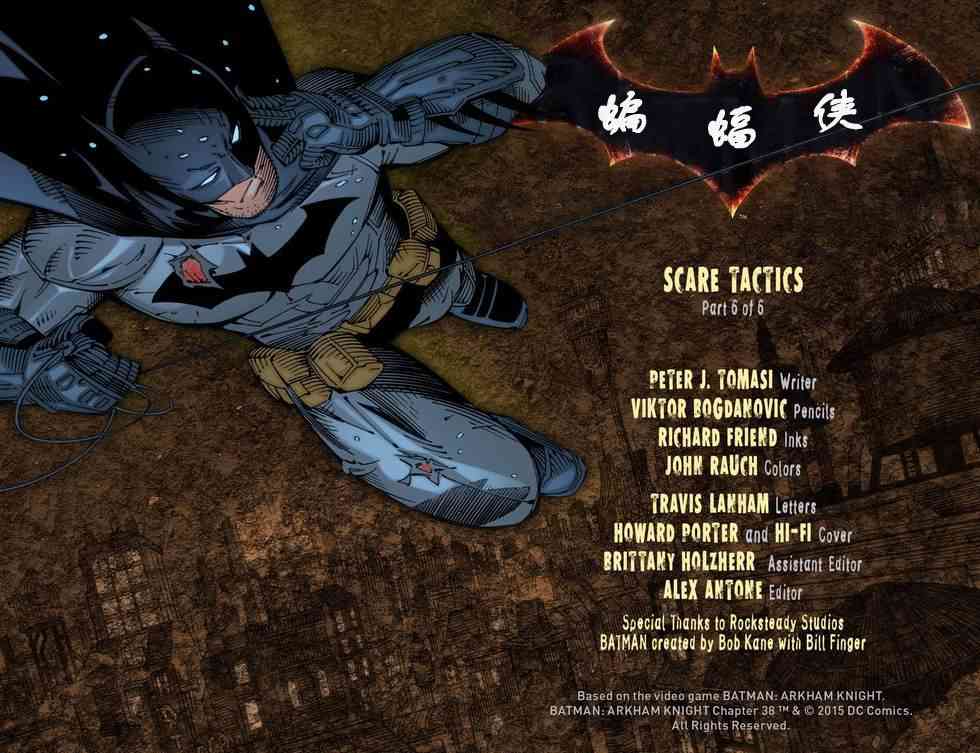 蝙蝠侠：阿卡姆骑士38卷图