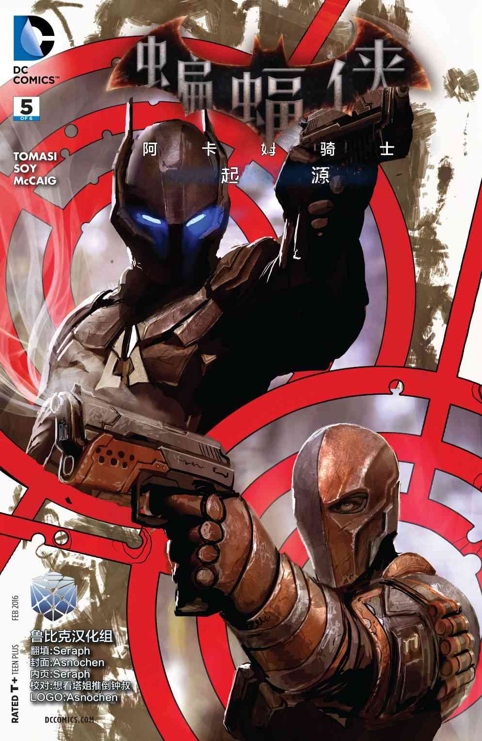 蝙蝠侠：阿卡姆骑士起源05图