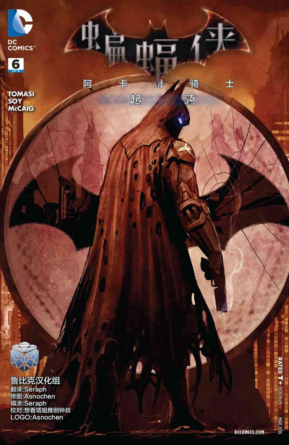 蝙蝠侠：阿卡姆骑士起源06图