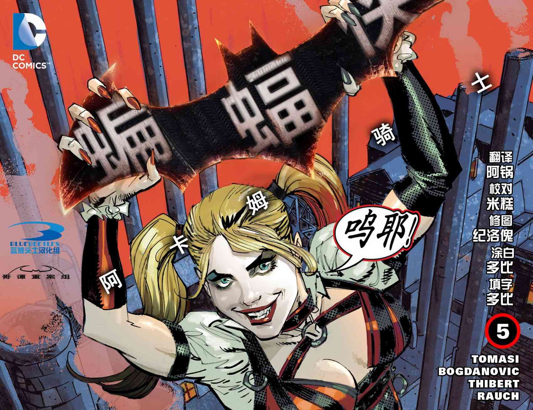 蝙蝠侠：阿卡姆骑士5卷图