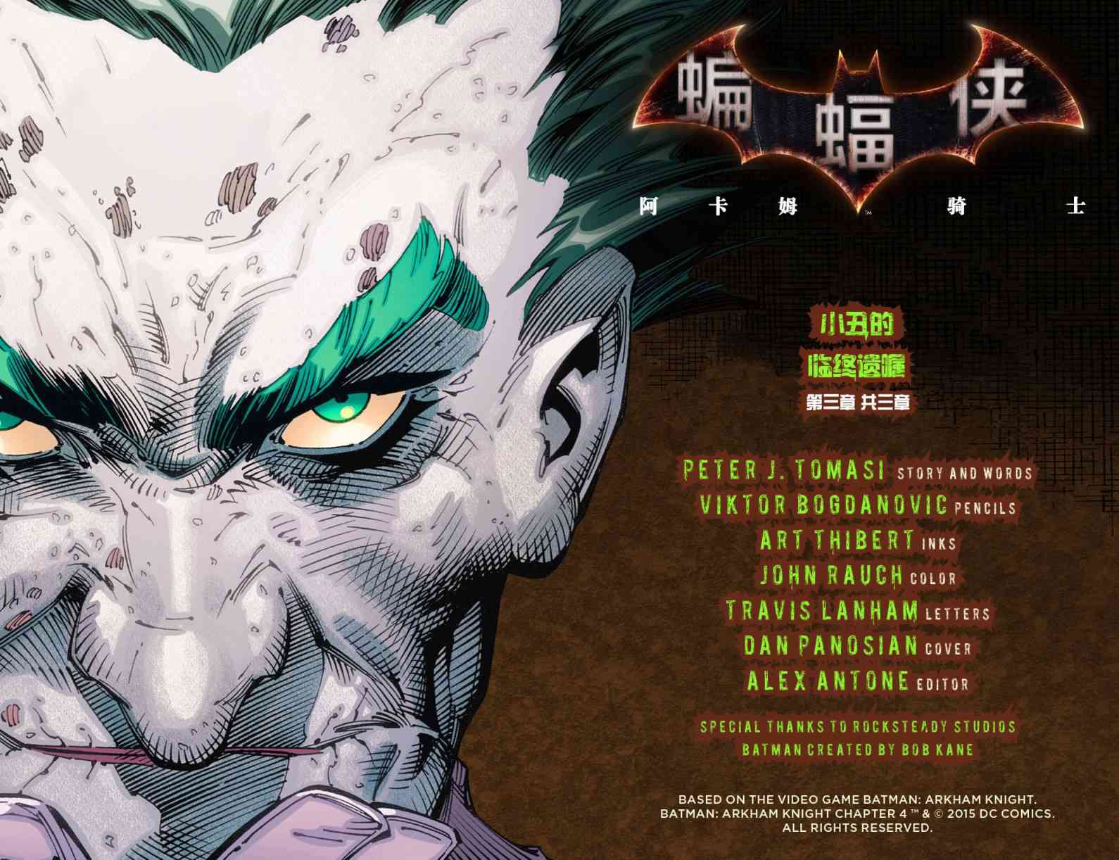 蝙蝠侠：阿卡姆骑士6卷图