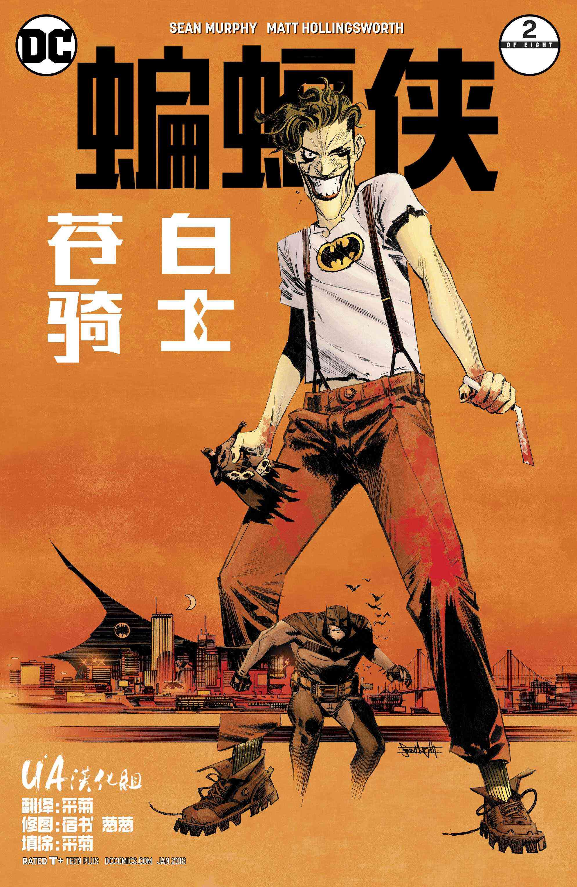 蝙蝠侠：苍白骑士2卷图