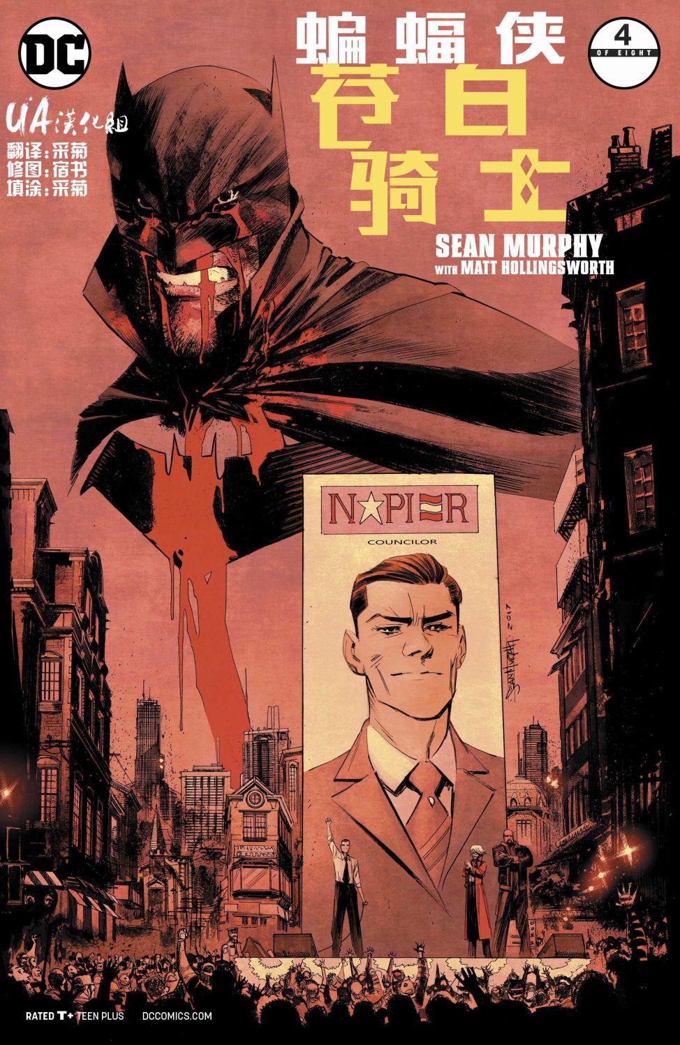 蝙蝠侠：苍白骑士4卷图