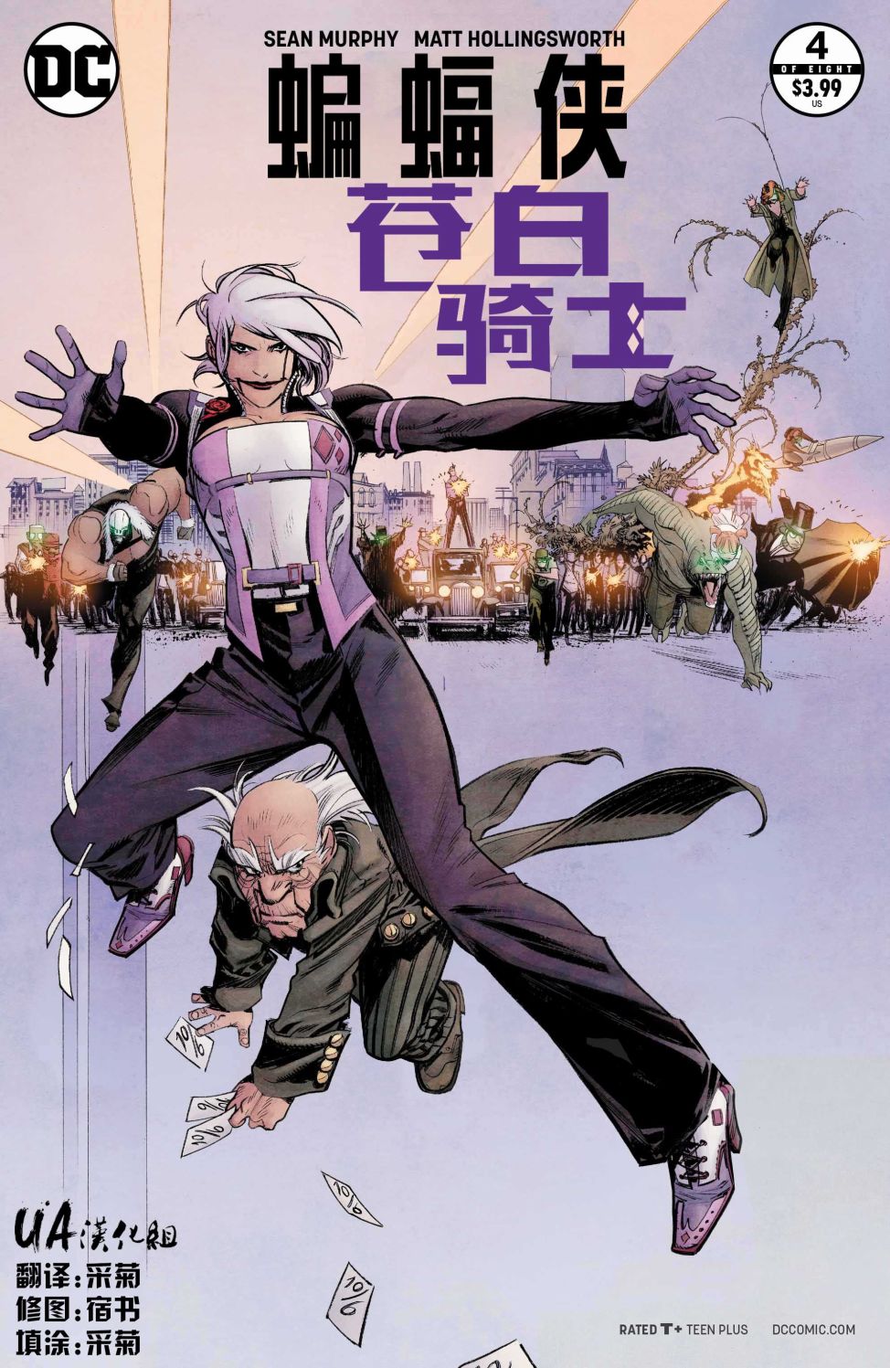 蝙蝠侠：苍白骑士4卷图