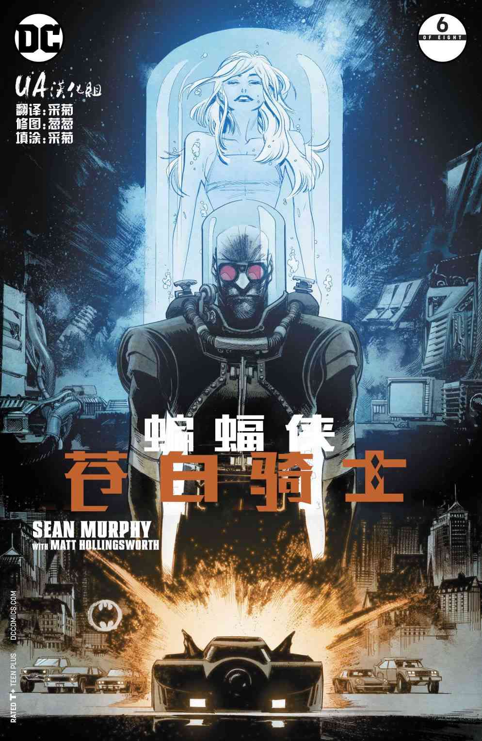 蝙蝠侠：苍白骑士6卷图