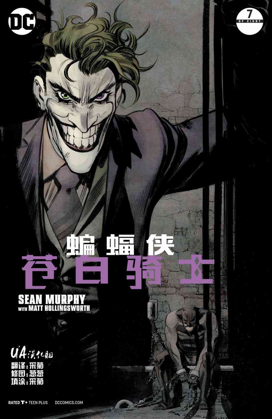 蝙蝠侠：苍白骑士7卷图