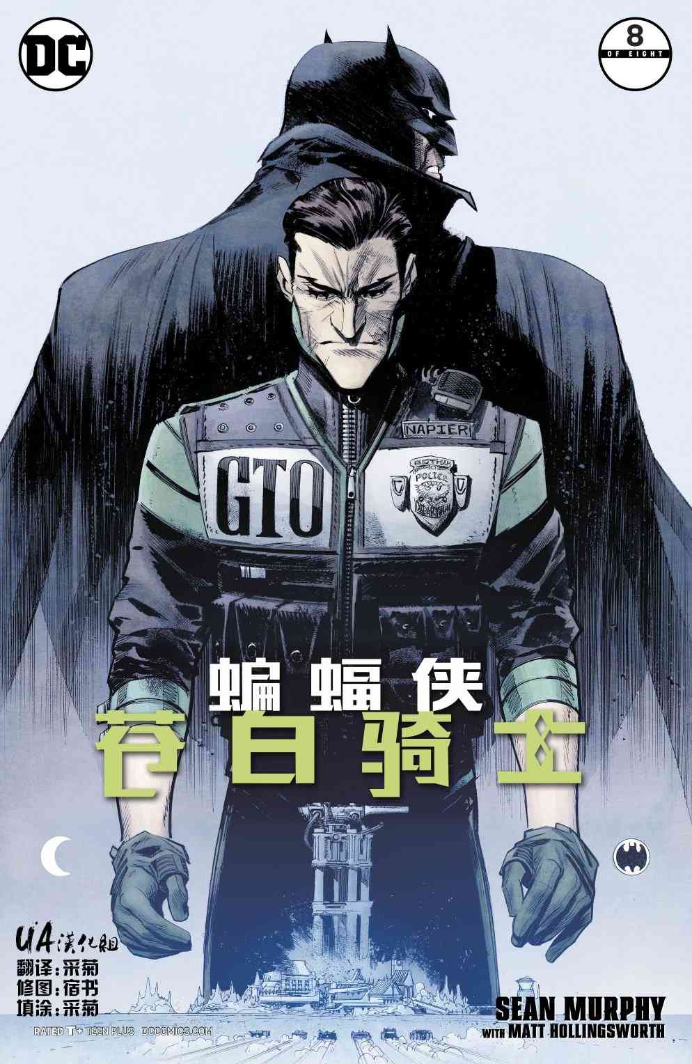 蝙蝠侠：苍白骑士8卷图