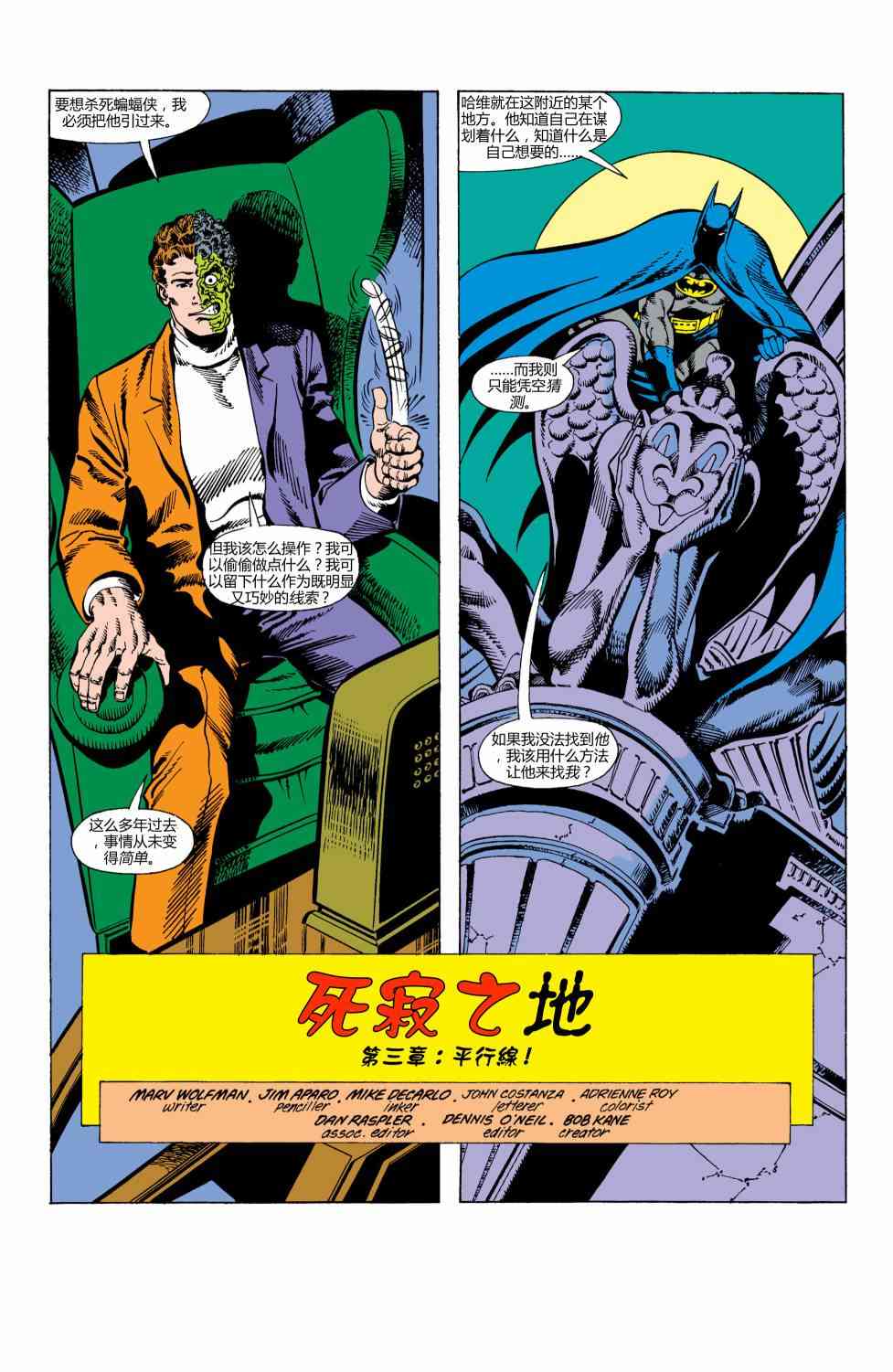 蝙蝠侠：死寂之地3卷图