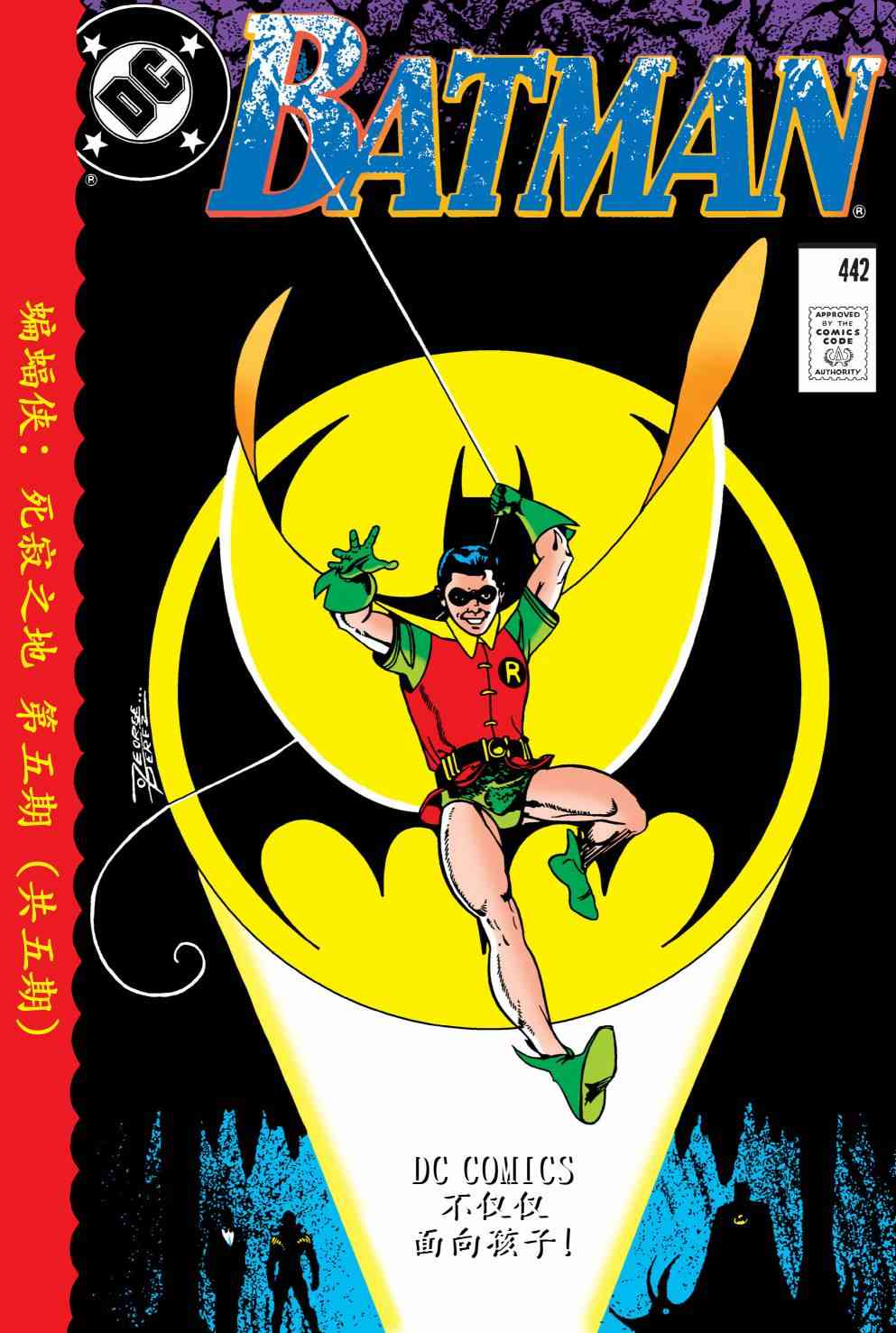 蝙蝠侠：死寂之地5卷图