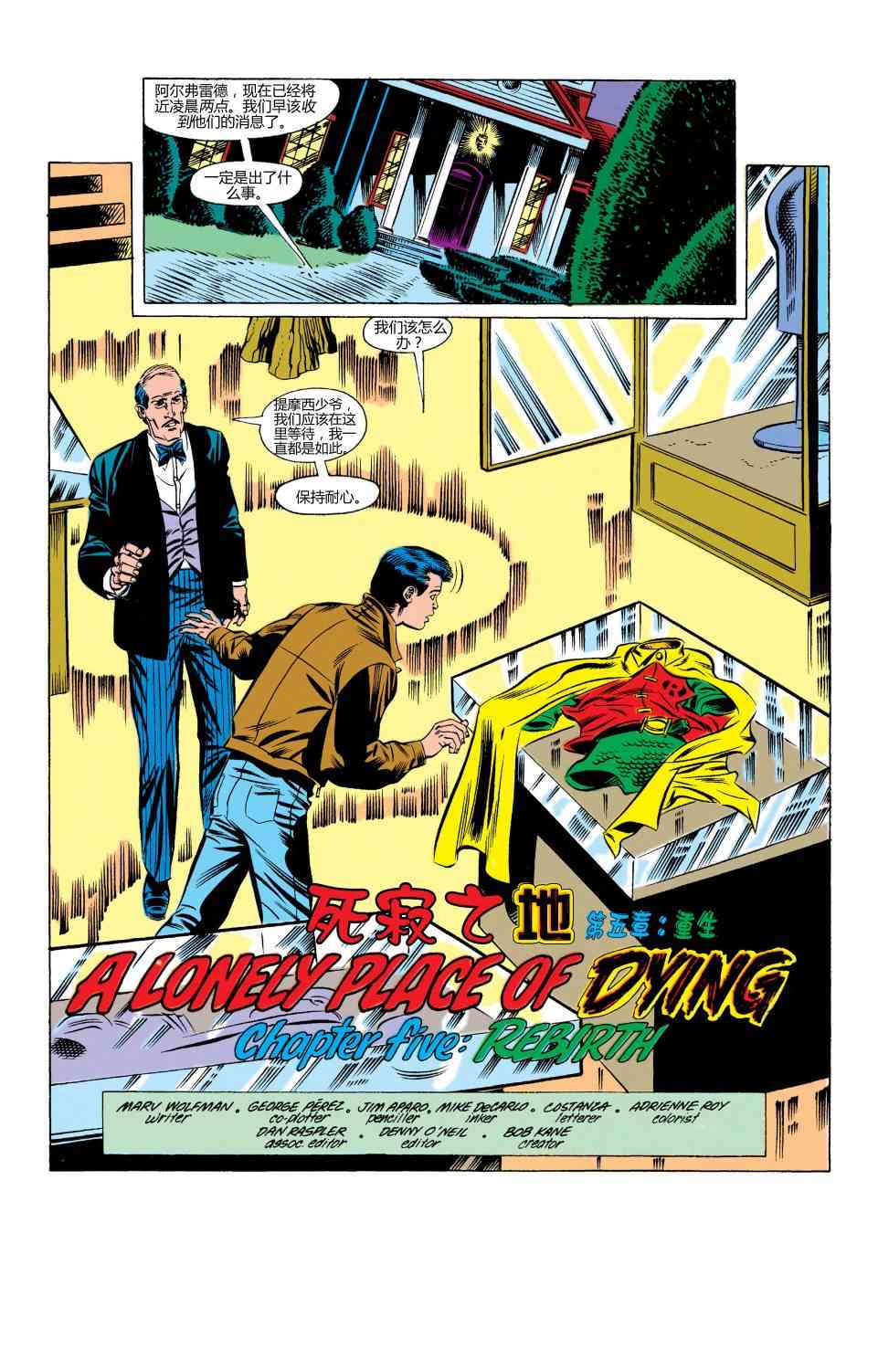 蝙蝠侠：死寂之地5卷图