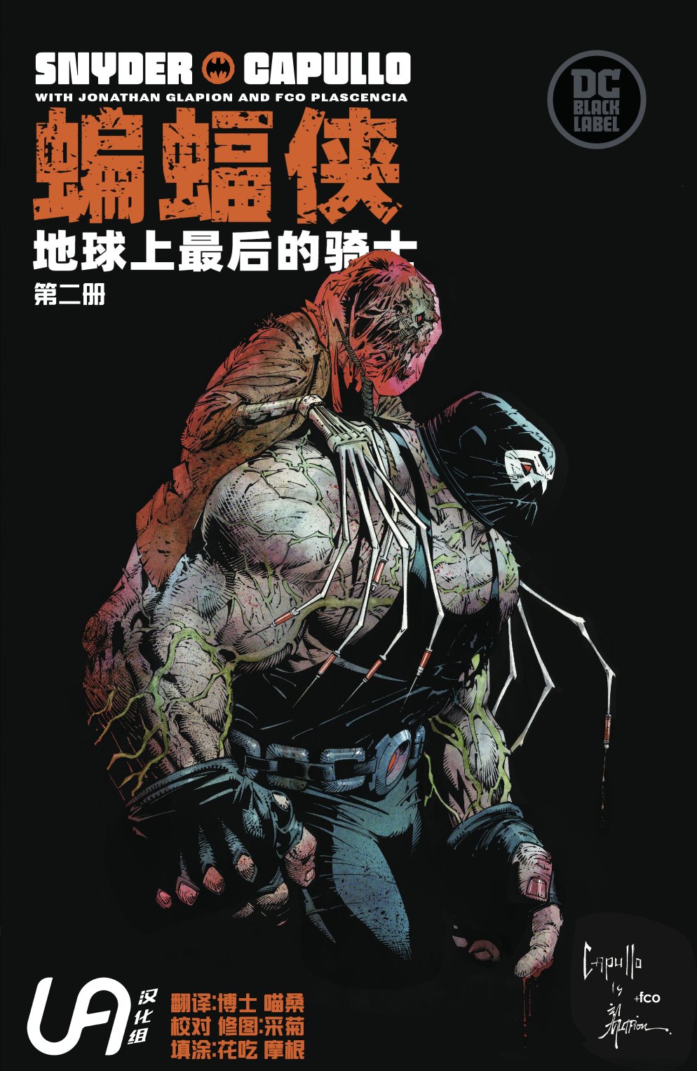 蝙蝠侠：地球最后的骑士2卷图