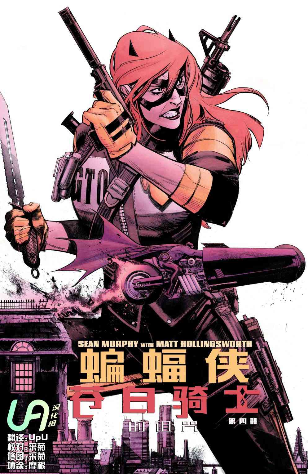 蝙蝠侠-苍白骑士的诅咒4卷图