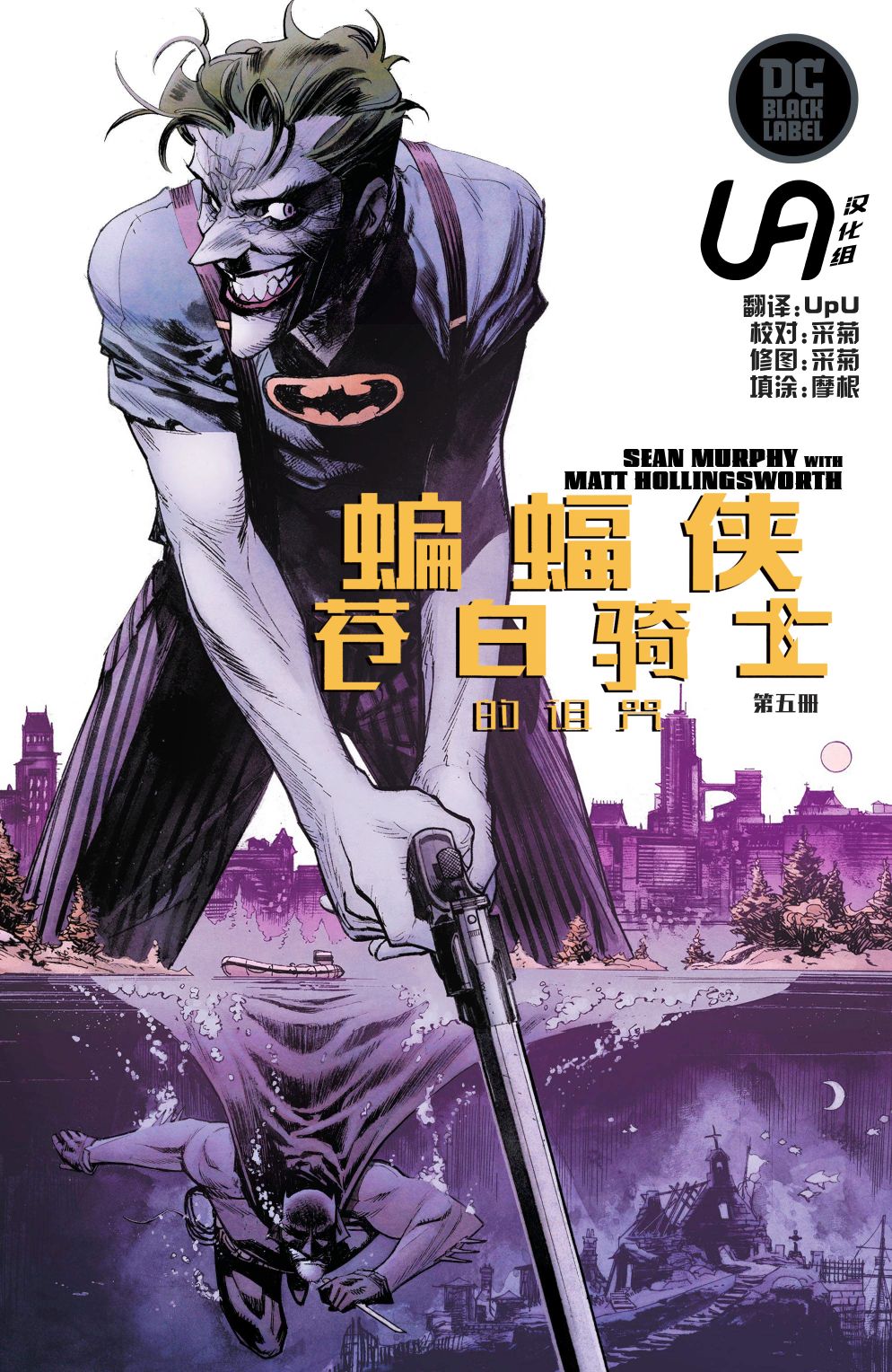 蝙蝠侠-苍白骑士的诅咒5卷图