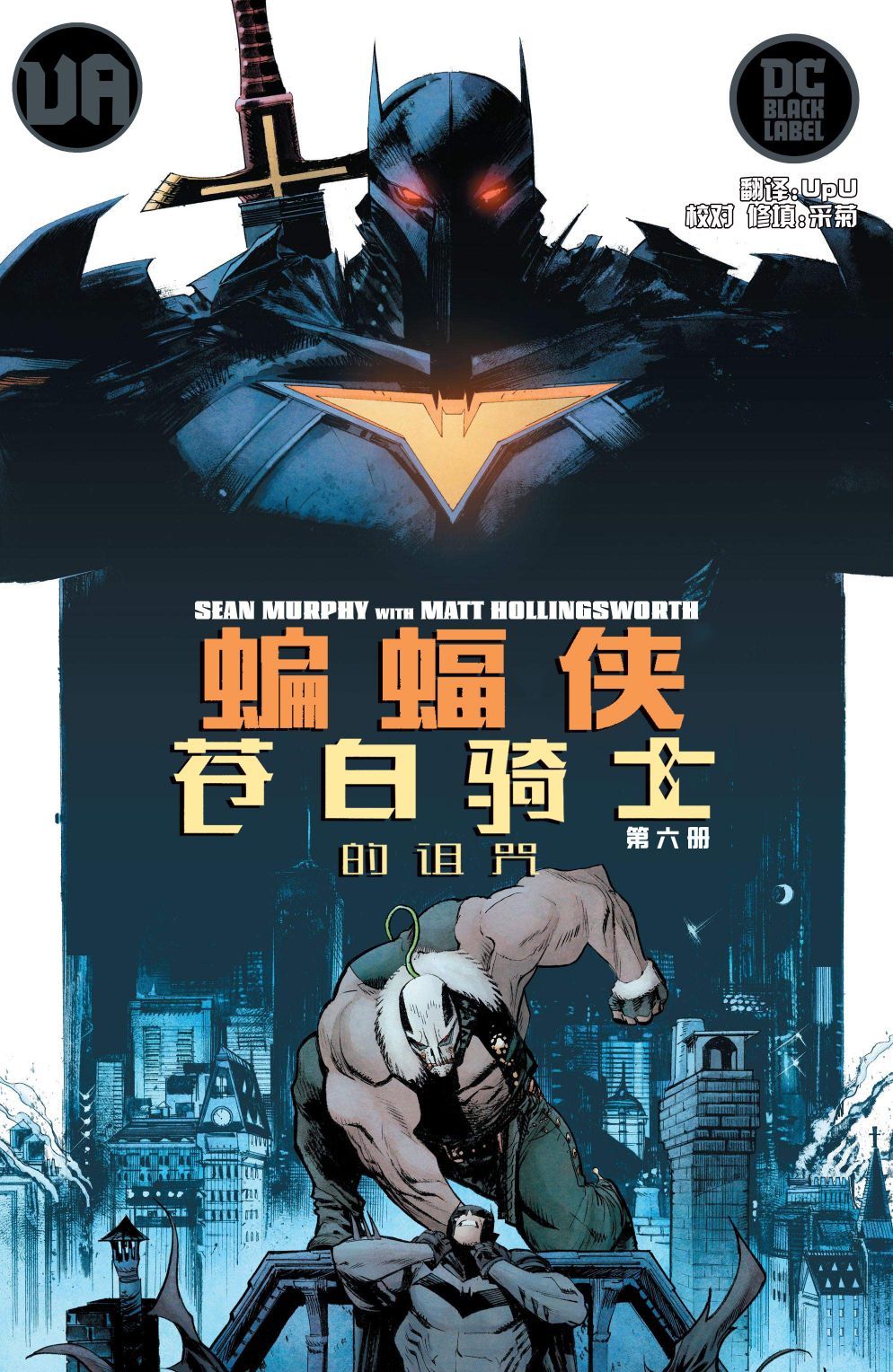 蝙蝠侠-苍白骑士的诅咒6卷图