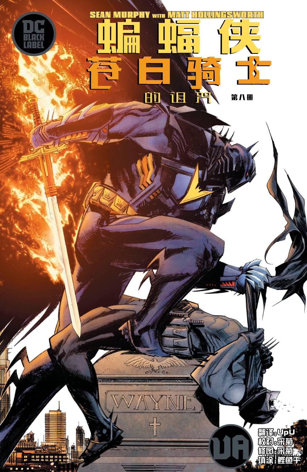 蝙蝠侠-苍白骑士的诅咒8卷图