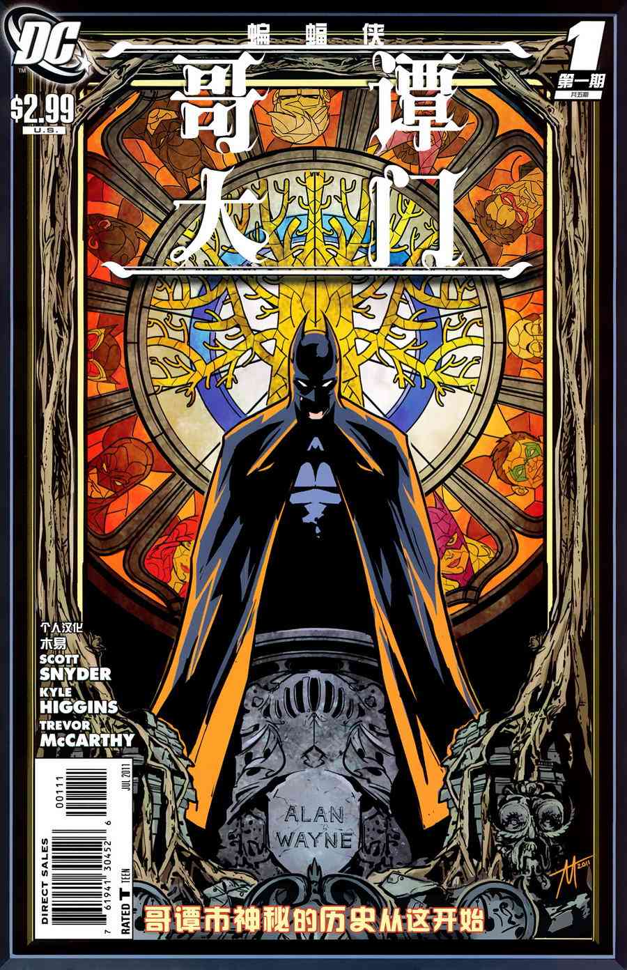 蝙蝠侠：哥谭大门1卷图